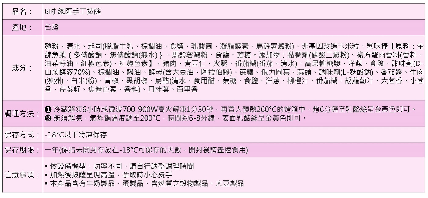 (6吋)總匯手工披薩